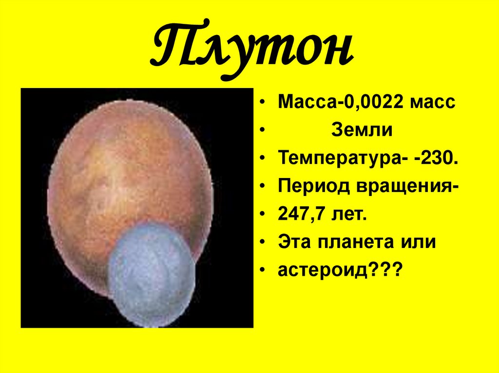 Характеристика плутона