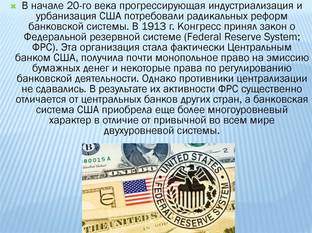 Банковская система сша презентация