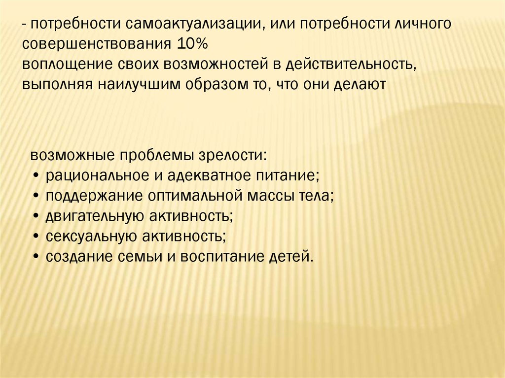 Психологические и социальные особенности человека зрелого мужчины и