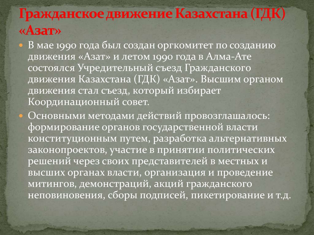 Гражданское движение. Гражданские движения. Движение «гражданское достоинство». Акции гражданского неповиновения презентация. Формирования многопартийной системы в Узбекистане.