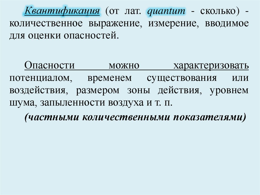 Критерии количественной оценки опасностей. Критерии количественной оценки опасностей БЖД. Размеры зон действия БЖД. Иерархия в правовом пространстве БЖД презентация.