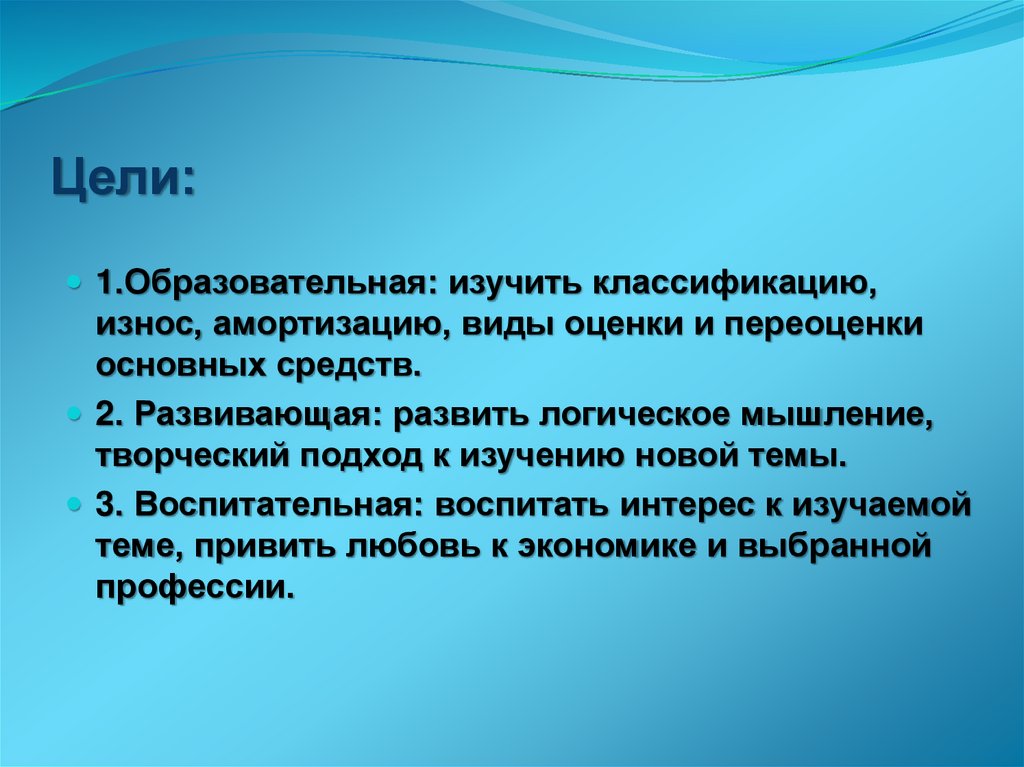 Что собой представляет износ и амортизация основных фондов. Темы по ОФСР. Цели изучения экономики