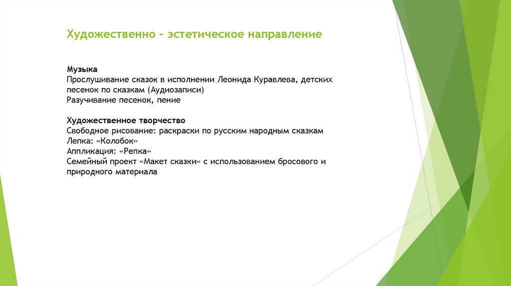 Эстетическое направление. Цели прослушивания сказок. Прослушивание сказок в аудиозаписи в детском цели задачи.