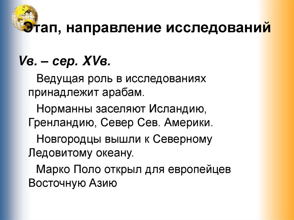 Направления этапов. Этапы и направления изучения семантики. Направление этапа. Исследовательское направление этапы. Направление фаз.