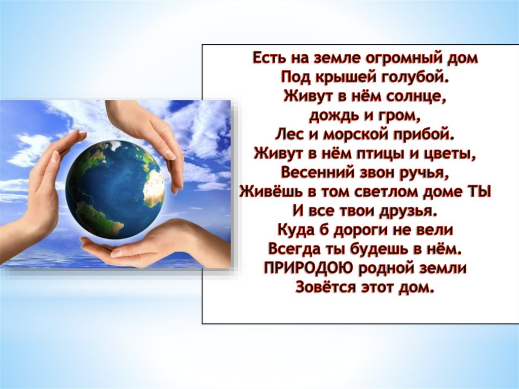 Доклад про мир. Мир в котором мы живём. Презентация мир в котором мы живем. Мир в котором я живу презентация. Тема мир в котором мы живем.