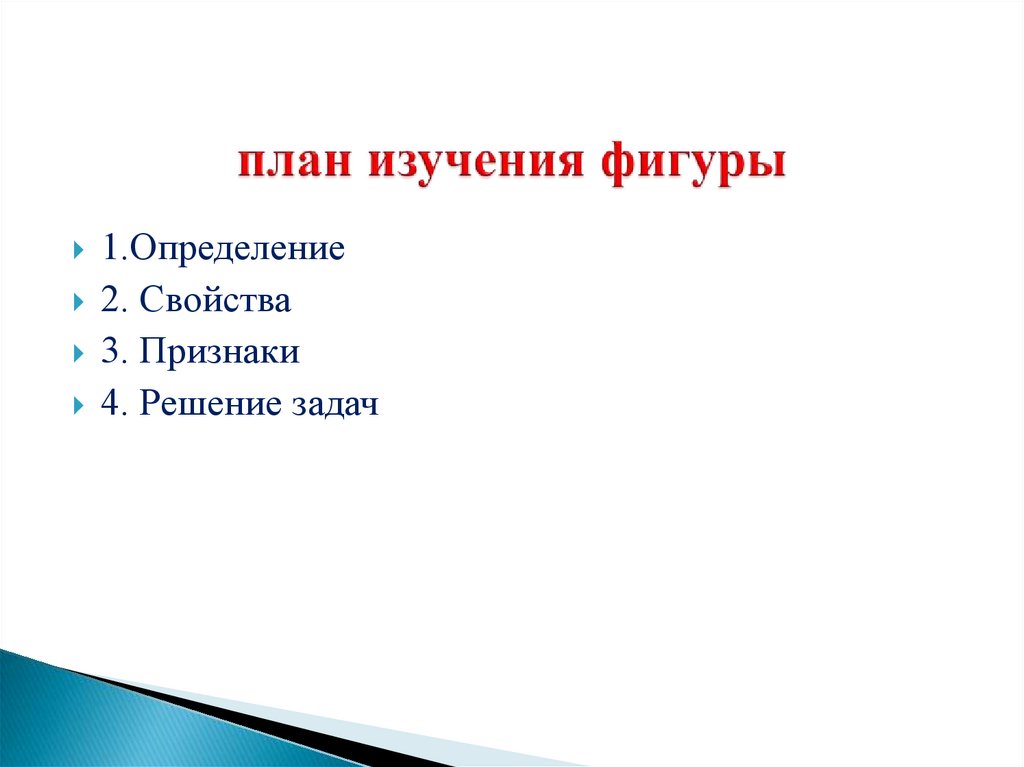 Изучающий план. План изучения страны. План изучения города. План изучения страны 4 класс. План изучения 1с.