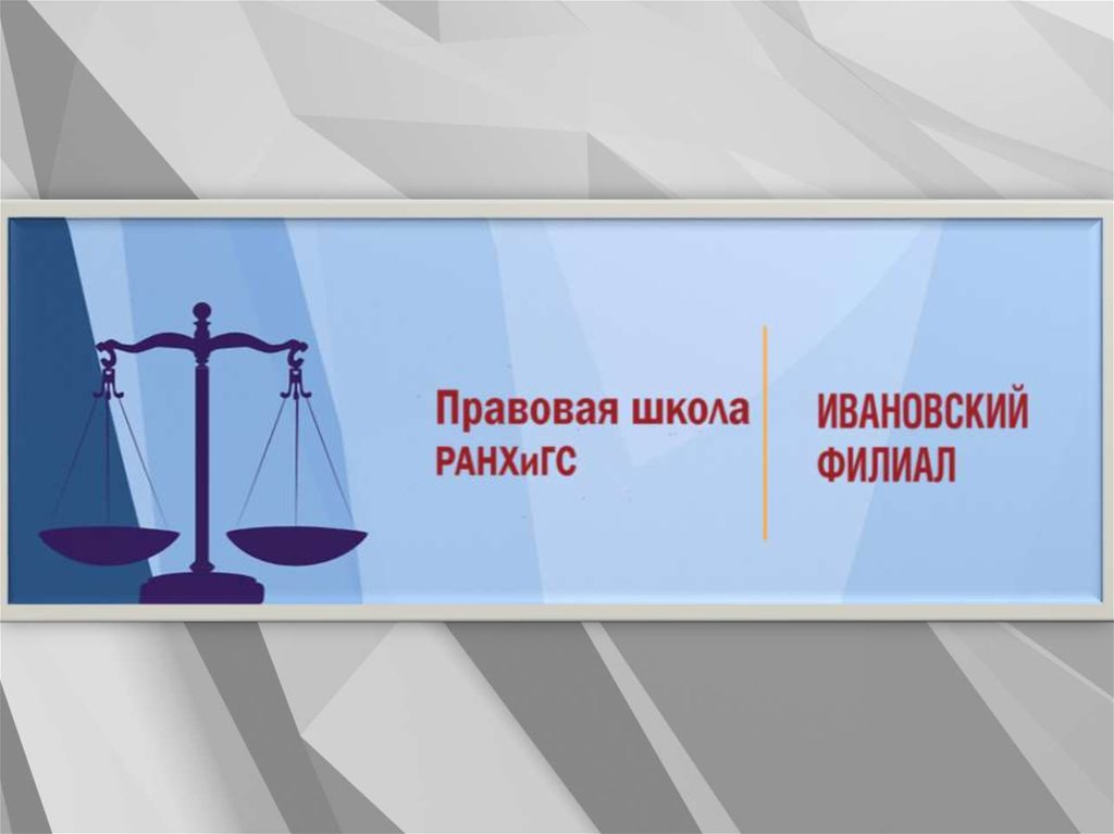 Российские правовые школы