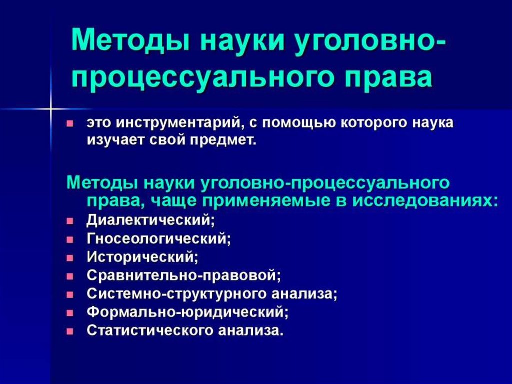 Уголовно процессуальные функции презентация