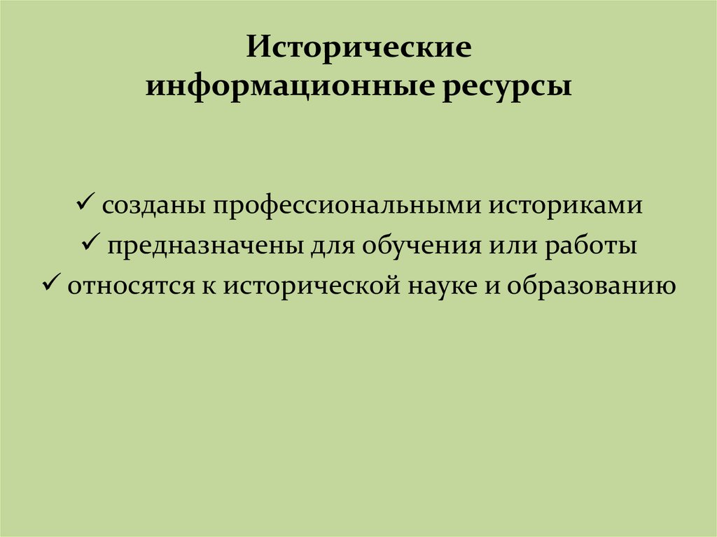 Информационные ресурсы это