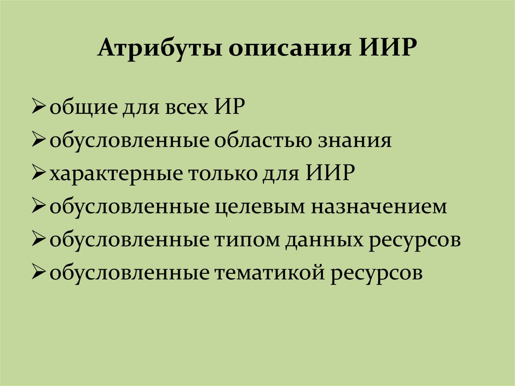 Описать атрибуты информационного общества презентация