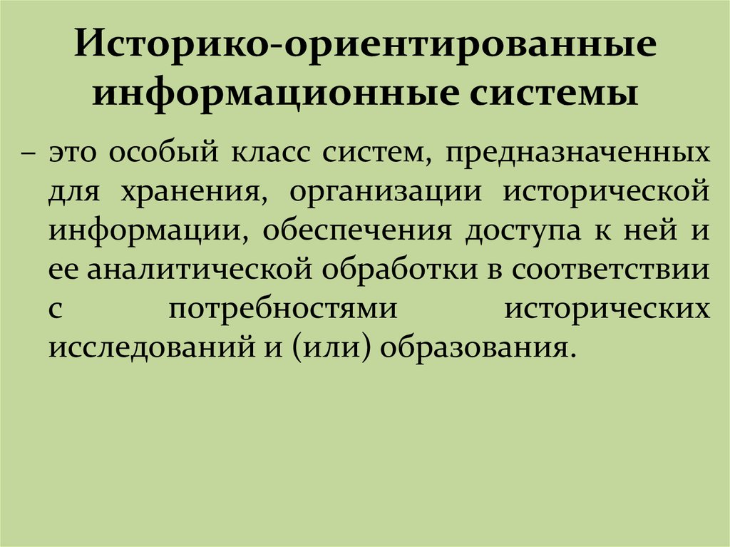 Ознакомительно ориентировочные информационные проекты