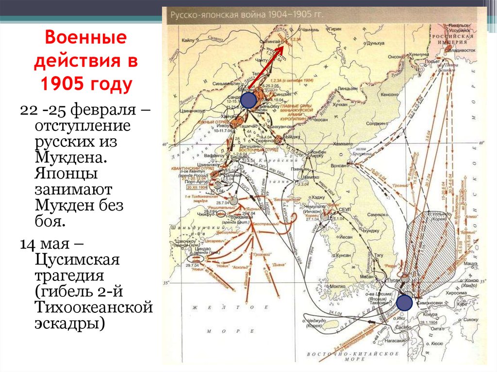 Название договора русско японской войны. Карта боевых действий русско-японской войны 1904-1905. Карта японской войны 1904 1905.