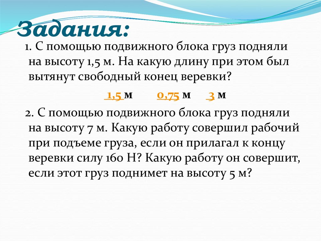 Равенство работ при использовании простых механизмов презентация