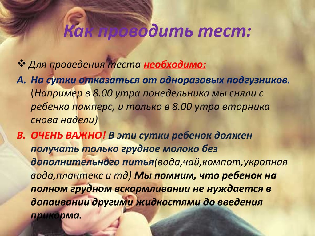 Как проводить тест: