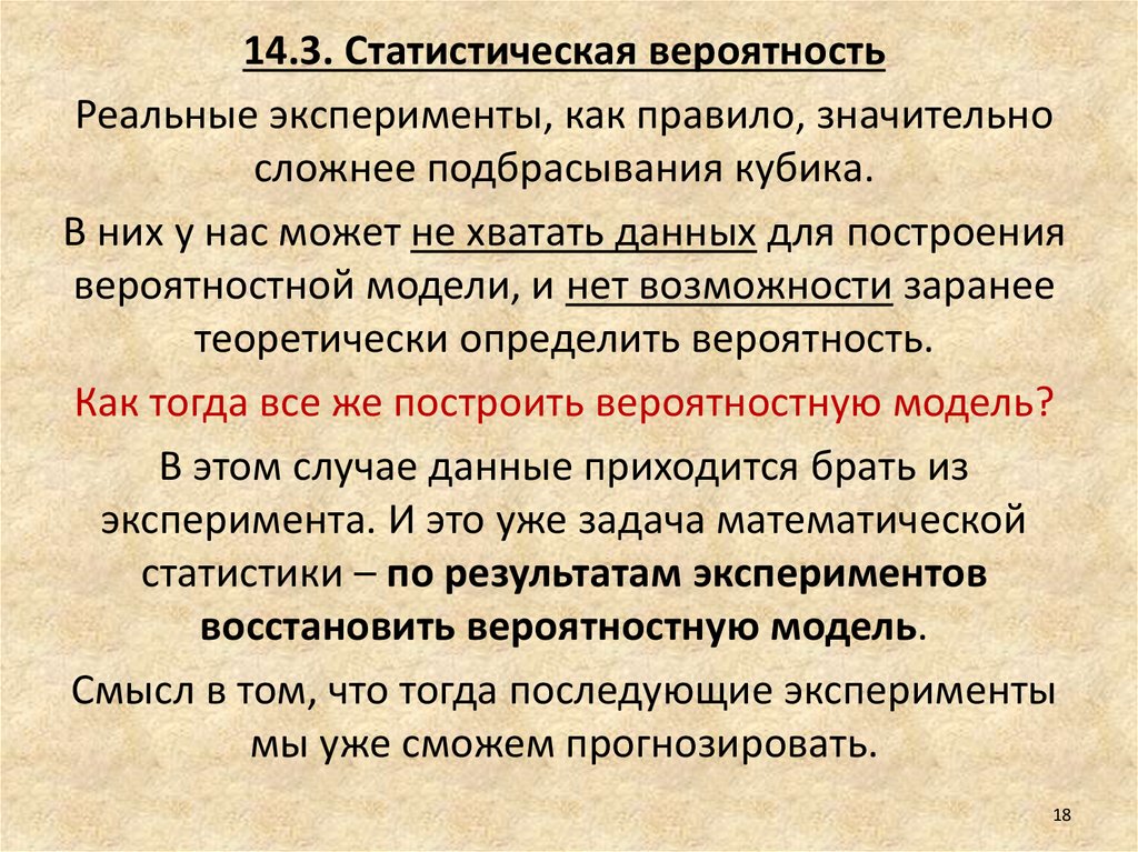 Статистическая вероятность любви