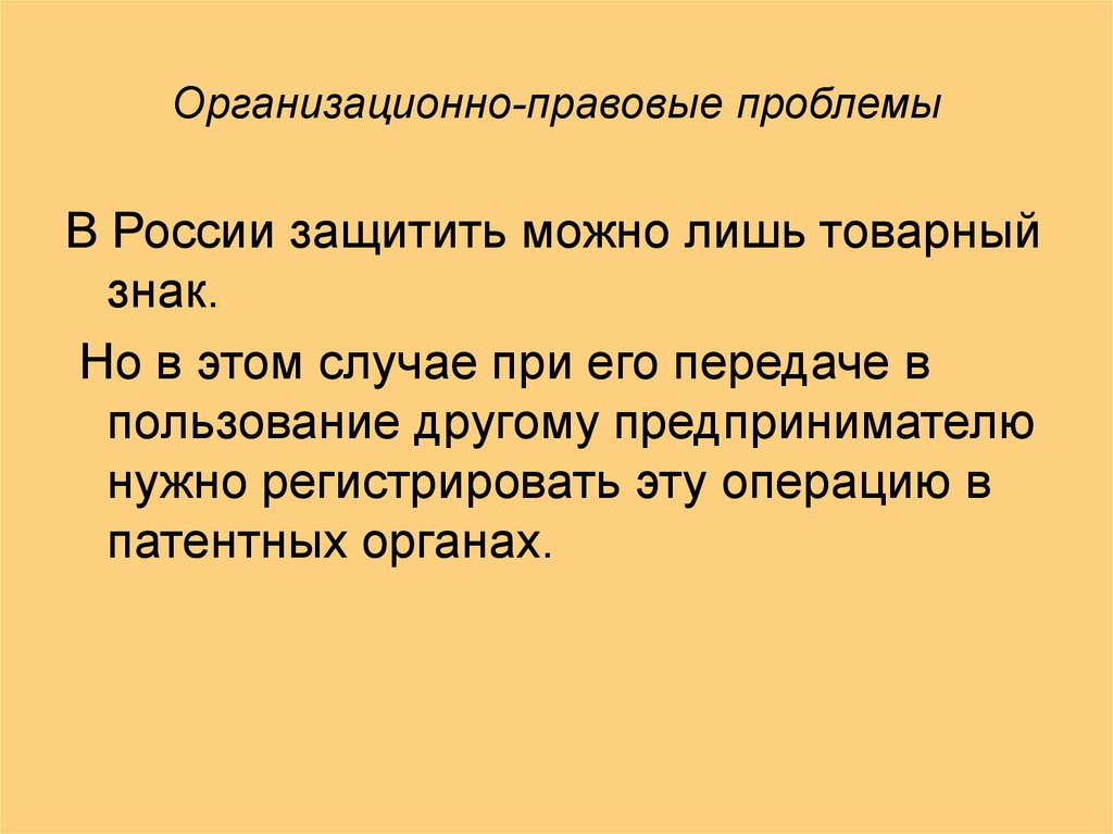 Правовые проблемы. Организационно-правовая проблема это. Правовые проблемы это какие. Правовая проблематика.