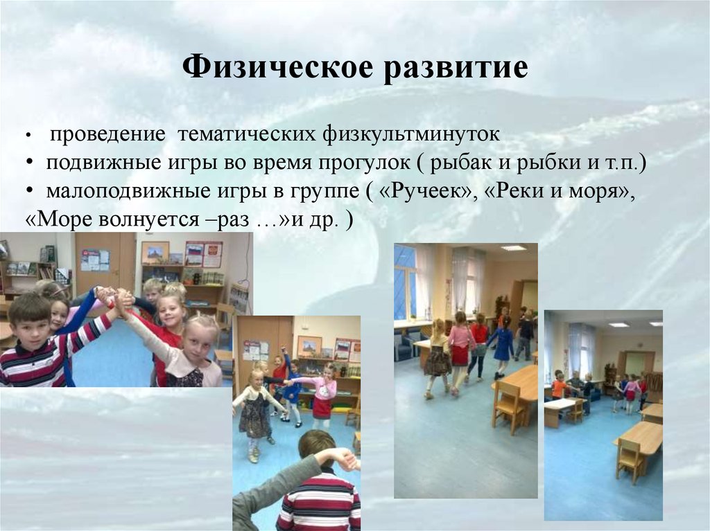 Физическое развитие