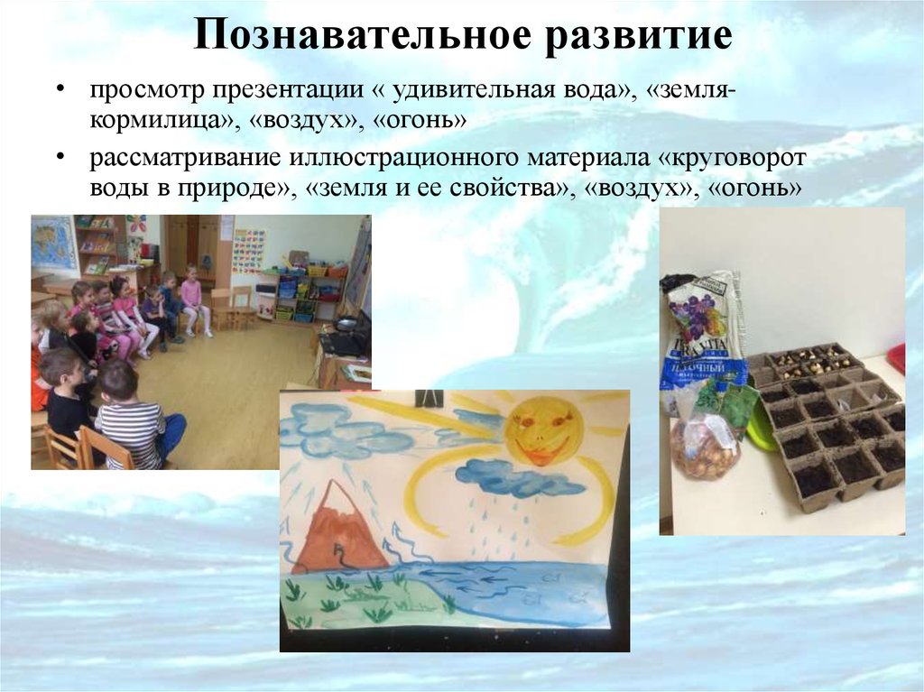 Познавательное развитие