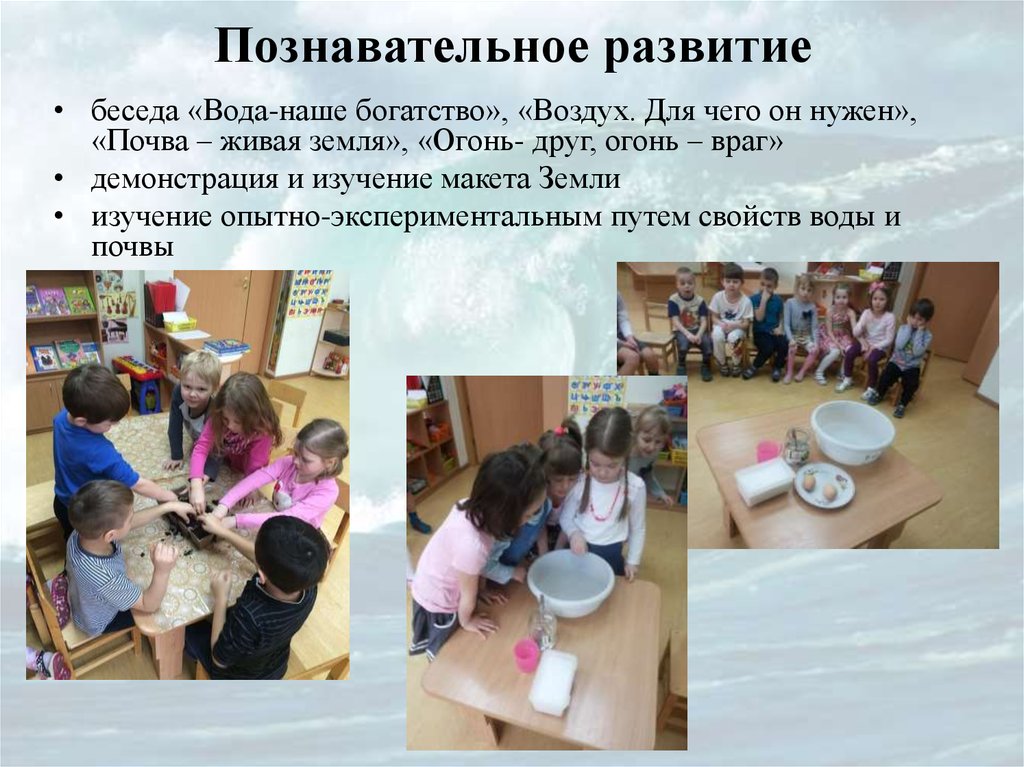 Познавательное развитие