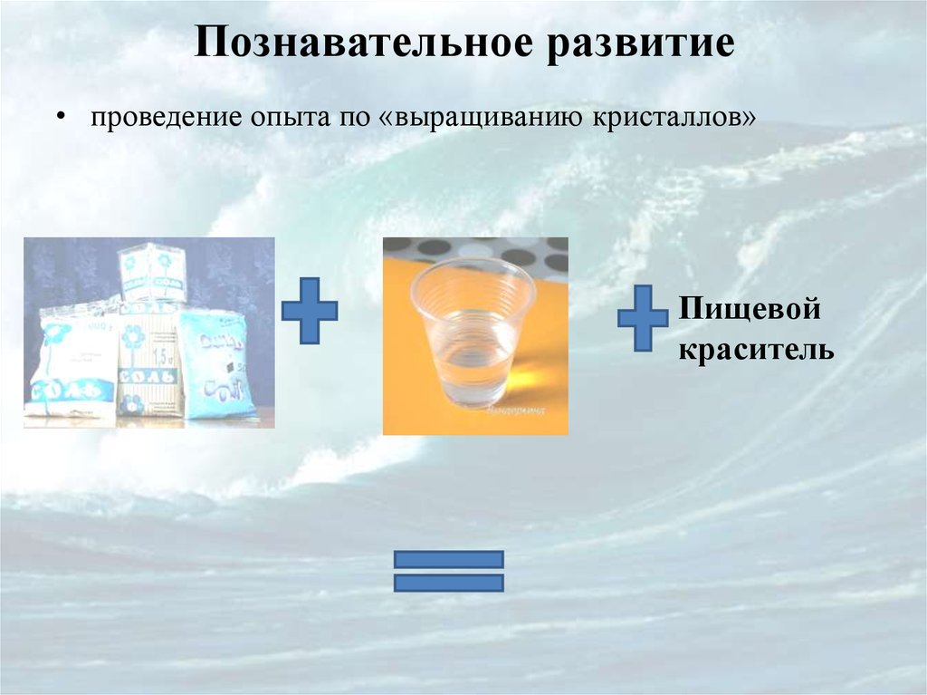 Познавательное развитие