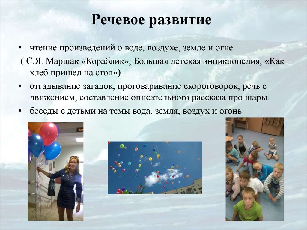 Речевое развитие