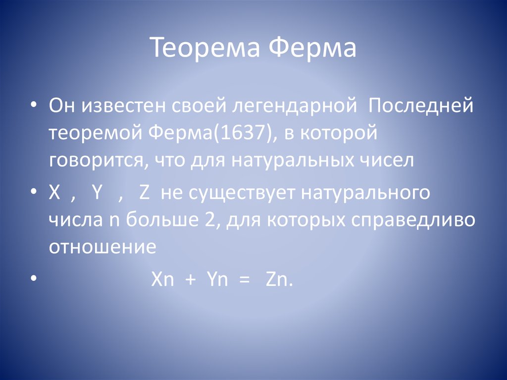 Кто доказал теорему ферма. Малая теорема ферма. Пьер ферма теорема. Сформулировать теорему ферма. Малая теорема ферма доказательство.