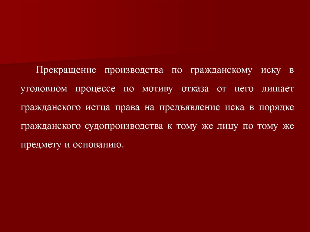 Предметом гражданского иска в уголовном процессе является. Цивильные иски. Заявитель в гражданском процессе.