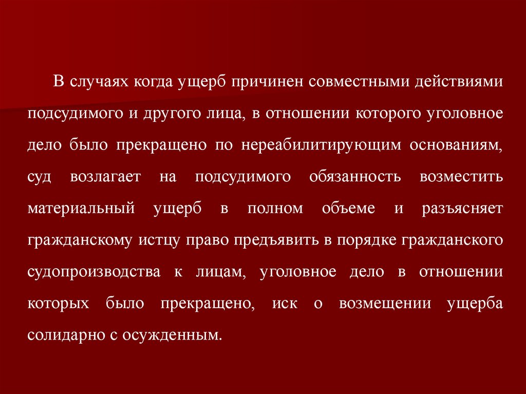 Возмещения вреда в уголовном судопроизводстве