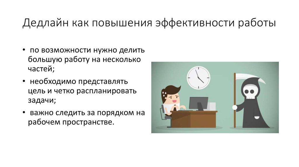 Дедлайн на английском. Дедлайн. Дедлайн картинки. Дедлайн задания. Дедлайн это простыми словами.