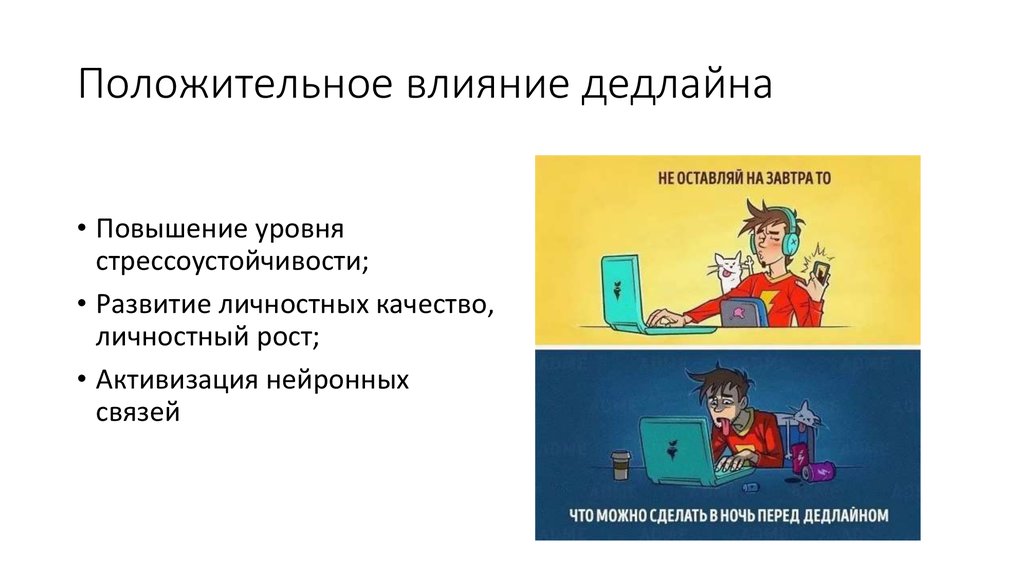 Дедлайн проекта что это