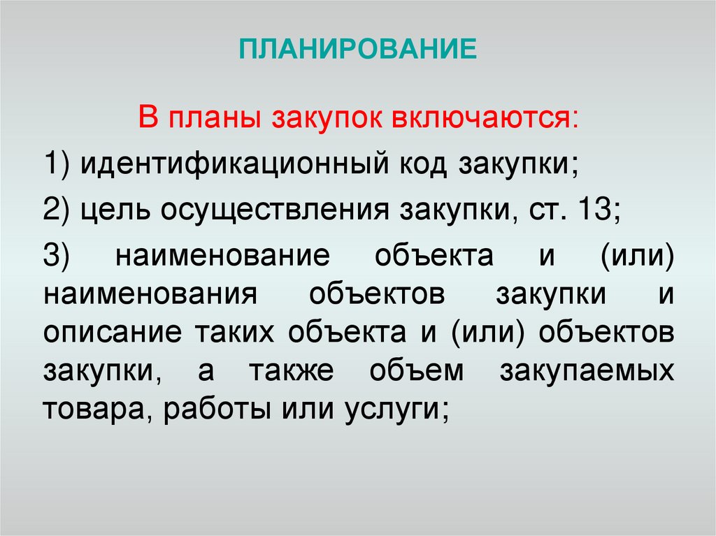 В планы закупок не включаются тест с ответами