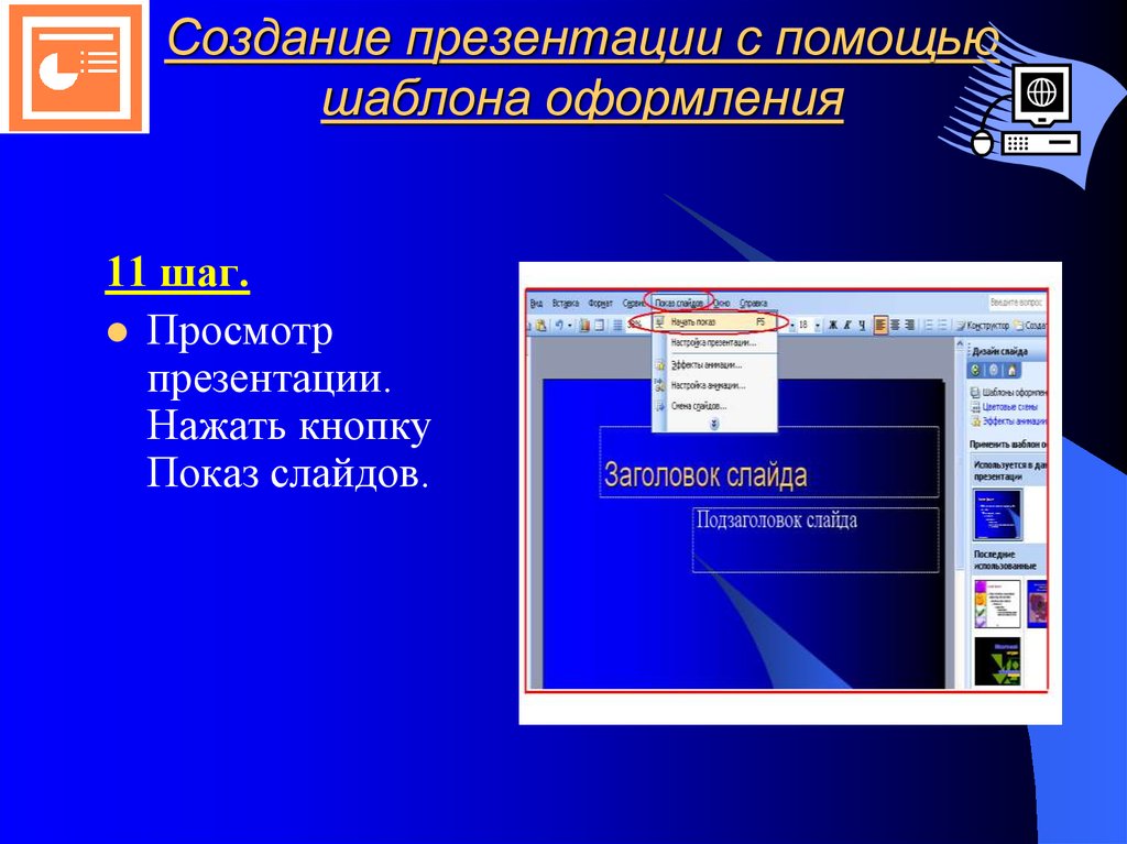 Создание презентаций 6 класс