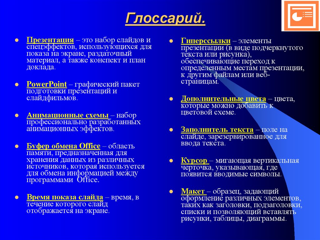 Графический пакет подготовки презентаций и слайд фильмов это