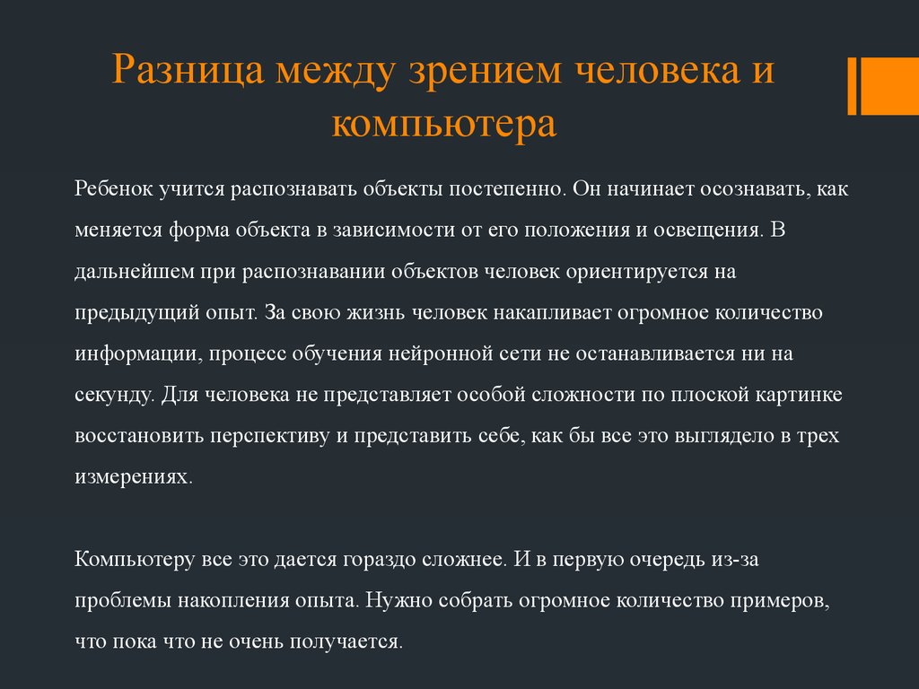 Задачи компьютерного обучения. Задачи компьютерного зрения. Разница между зрением человека и компьютера. Алгоритмы компьютерного зрения. Компьютерное зрение классификация.