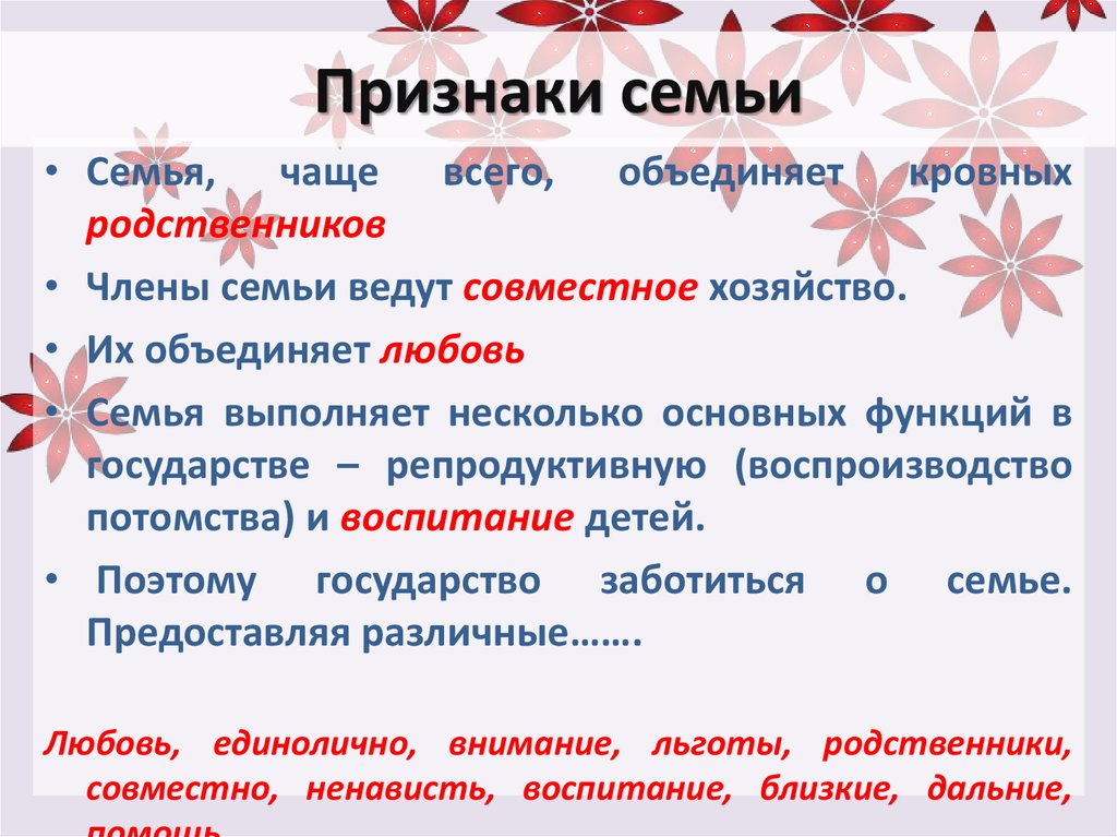 Укажите признаки семьи. Признаки семьи. Общие признаки семьи. Признаки семьи Обществознание. Признаки семьи кратко.