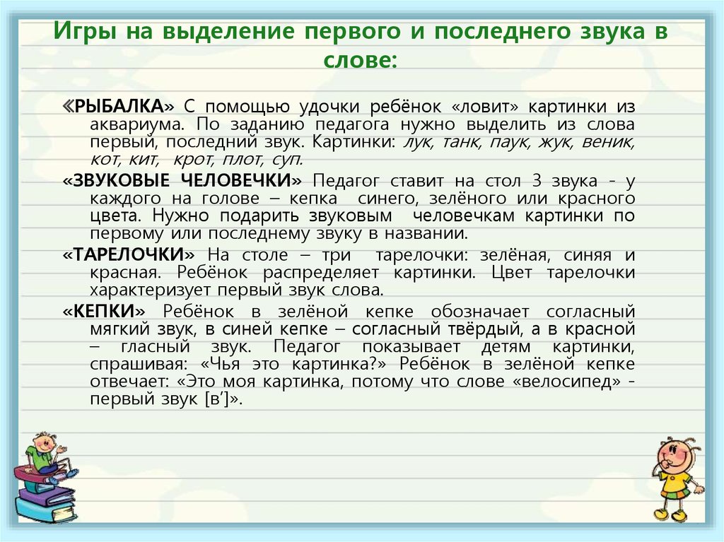 Выделите первую. Выделение первого звука в слове. Последний звук в слове задания. Выделение первого и последнего звука в слове. Выделение звука задания.