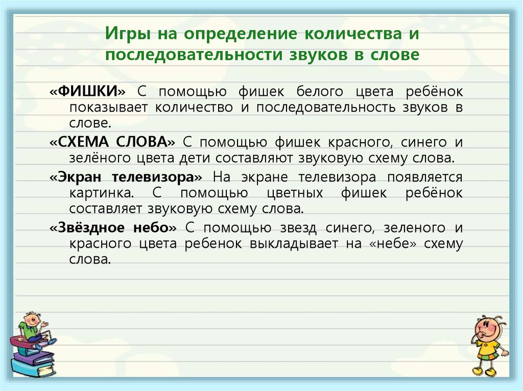 Определенная последовательность звуков. Установление числа и последовательности звуков в слове. Определение последовательности звуков в слове. Определение последовательности звуков в слове упражнение. Определить количество и последовательность звуков в словах.