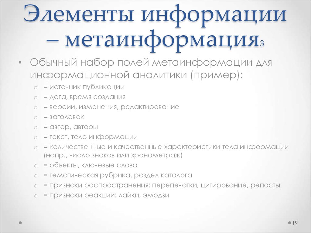 Элемент информация