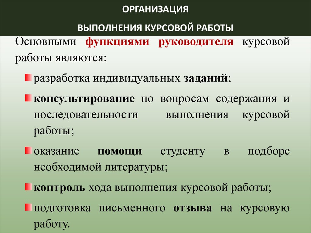 Литература контролю. Функции предприятия курсовая.