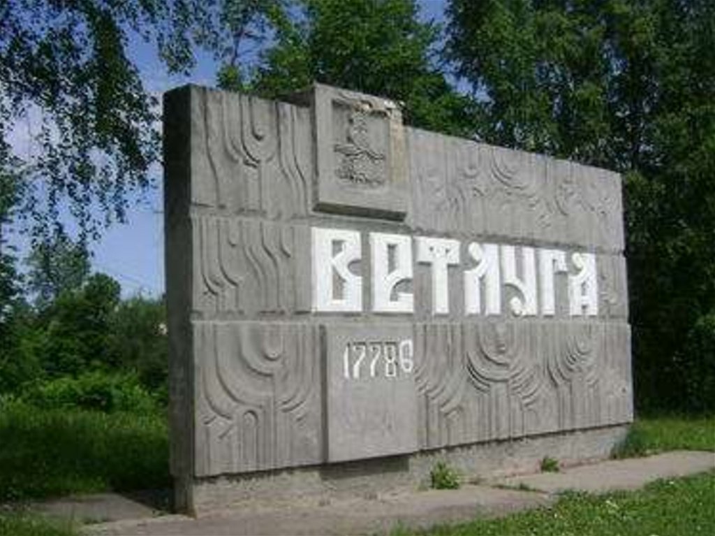 Ветлуга стелла