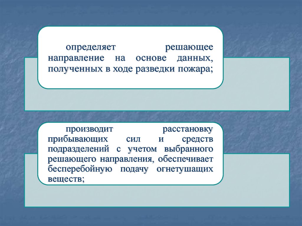 Управление силами и средствами