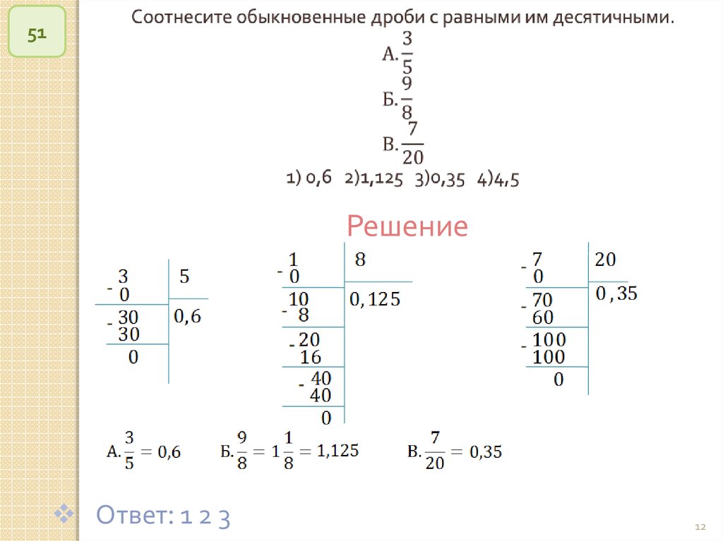 X 3 125 решить уравнение. Решение и ответ. X=125; решение и ответы. 51*51 Решение. 456*125=  Решение.