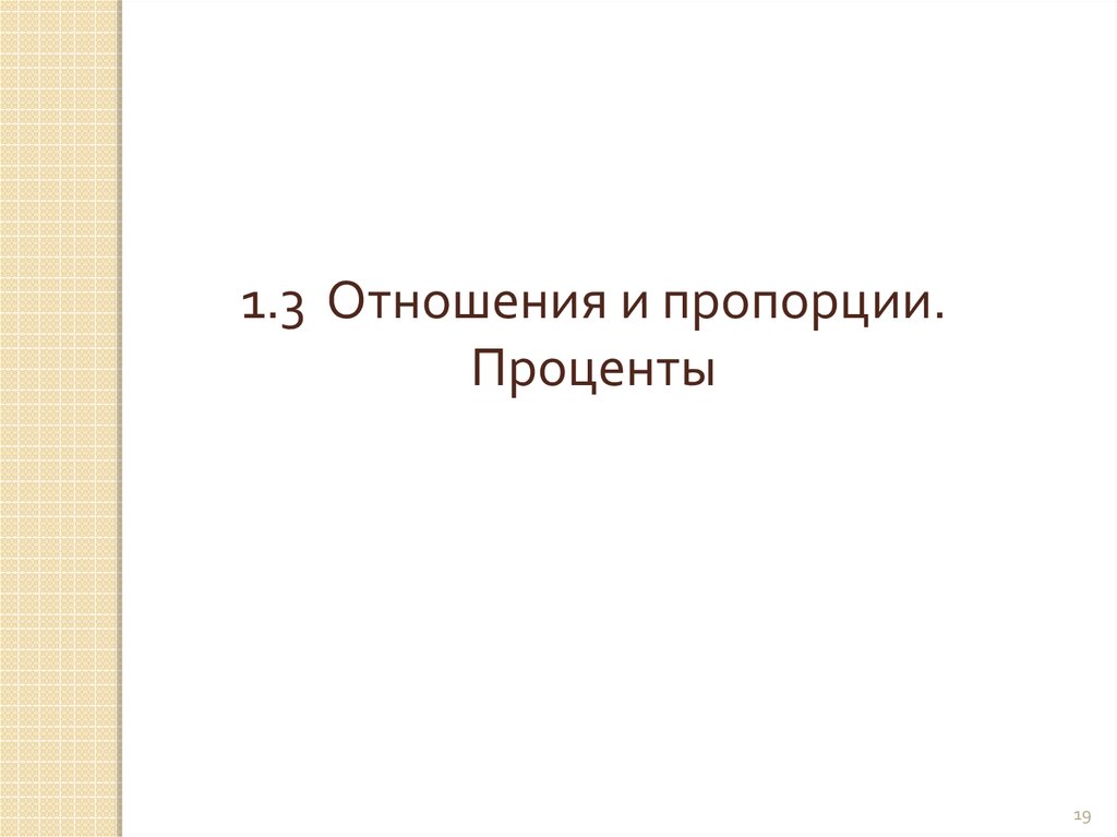 Проценты и пропорции в медицине презентация