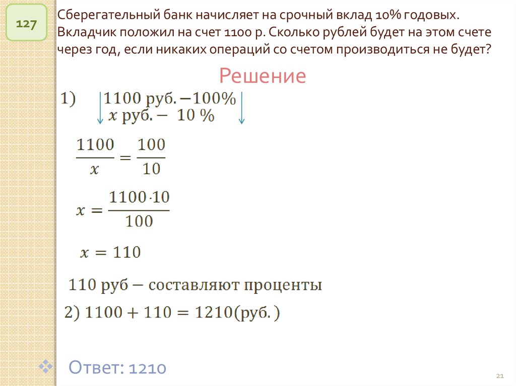 10 процентов годовых. Вклад под 10 годовых. Банк начисляет на срочный. Депозит под 10 годовых. Банк начисляет на срочный вклад.