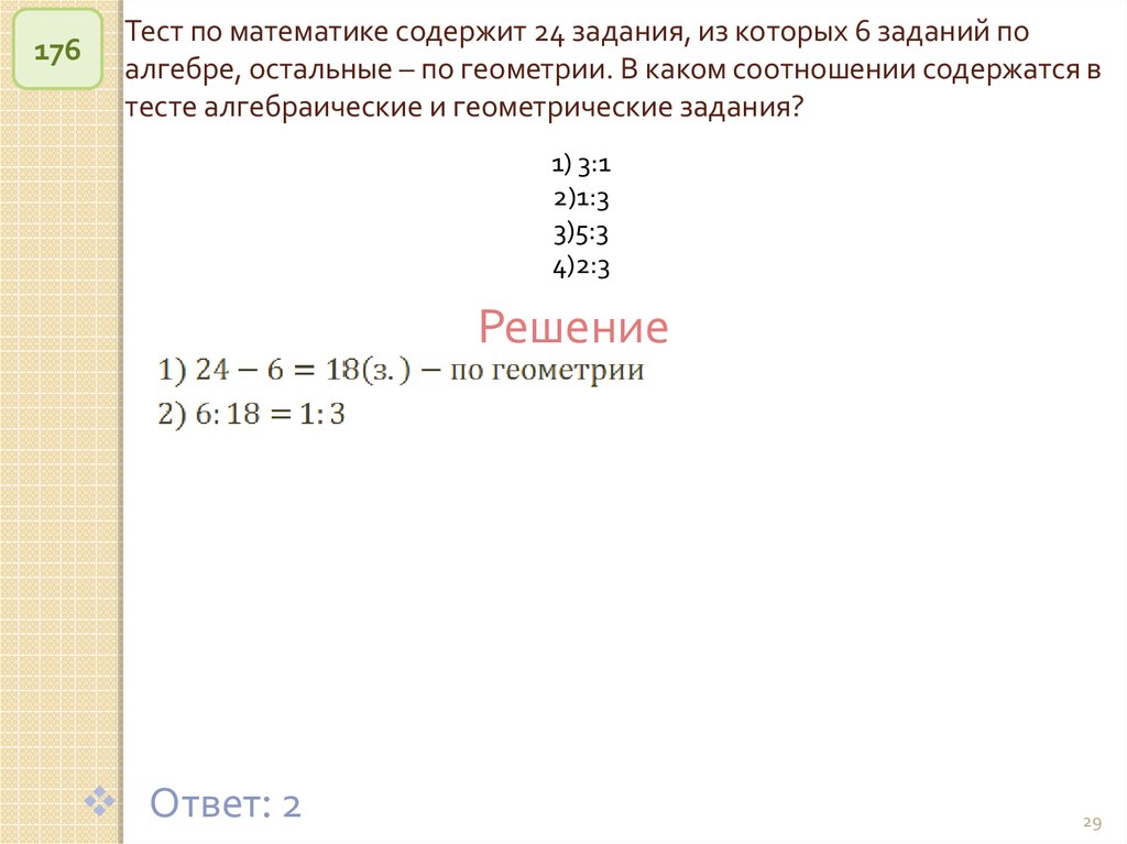 Тест по математике содержит. Тест по математике содержит 25 заданий задача. Тест по математике содержит 25 заданий. Тест с алгебраической суммой ЛПФО.