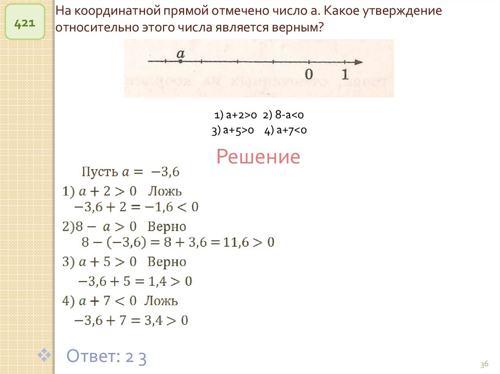 На координатной прямой отметили числа 8. На координатной прямой отмечено число а. На прямой координатной прямой отмечены число а.. 7. На координатной прямой отмечено число а.. На координатной прямой отмечены числа a и а+2.