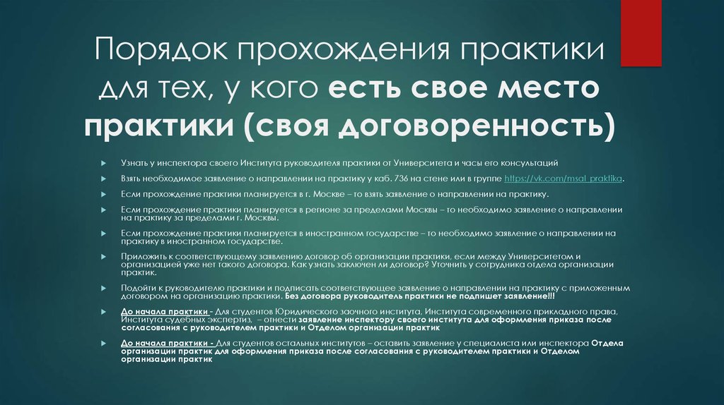 Место практики. Порядок прохождения практики. Порядок прохождения практики на предприятии. Порядок прохождения стажировки. Руководитель практики.