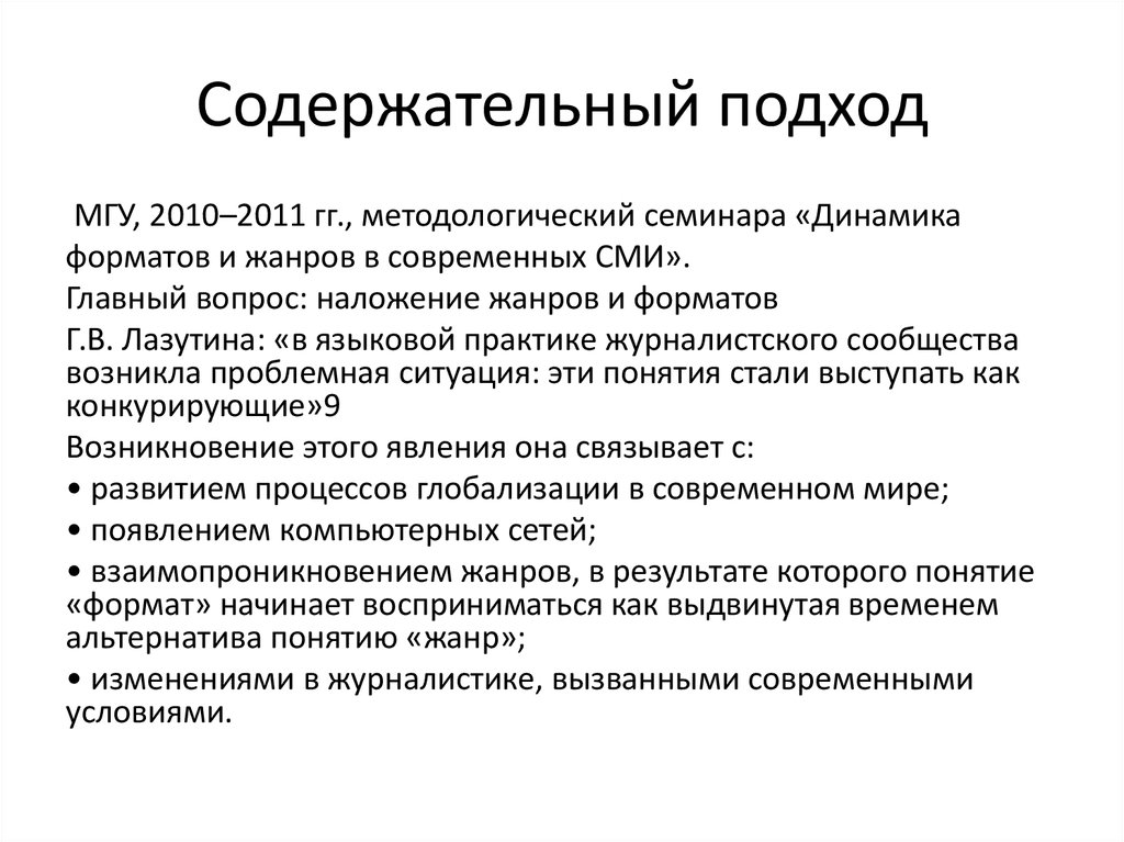 История развития терминологии. Сущностный подход. Сущностный подход к демократии т. Чили.