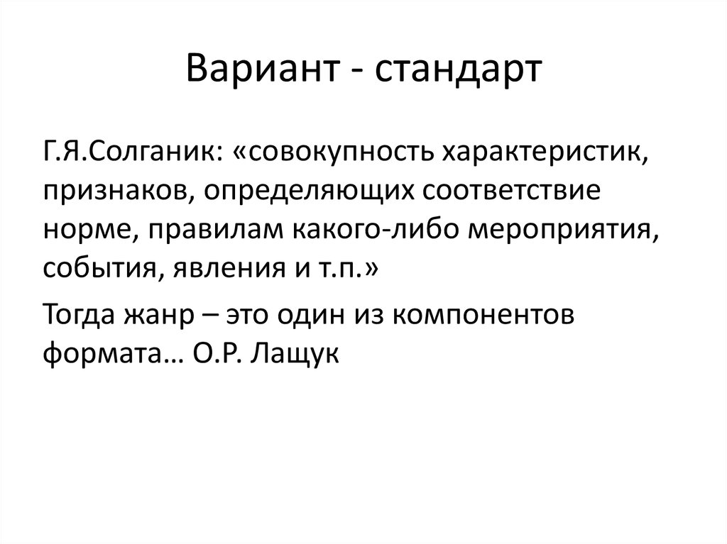 Значение слова стандарт. Стандарт слово.