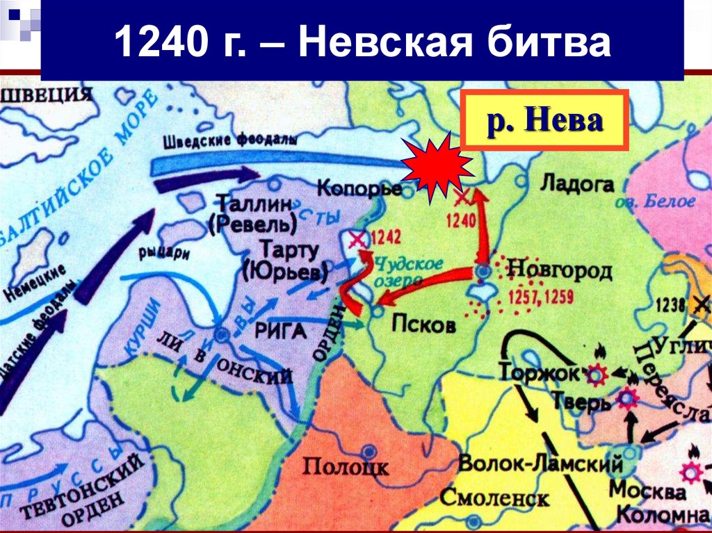 Город основанный крестоносцами в устье. Карта Руси 13 век Невская битва. Невская битва на карте Руси. Невская битва на карте древней Руси.